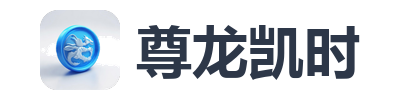 尊龙凯时